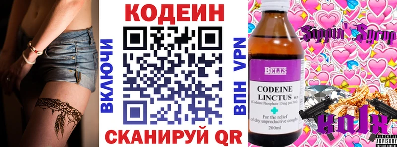 Кодеиновый сироп Lean напиток Lean (лин)  Купить закладки  Жуков 